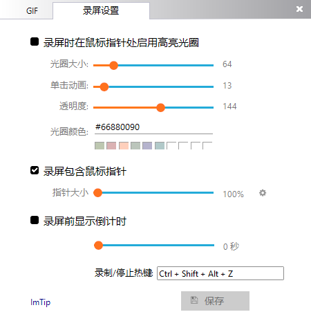 Gif123(极简GIF录屏工具) 3.3 中文绿色版-玉桂狗