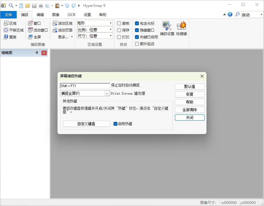 HyperSnap 9.8.1 简体中文完美汉化版-玉桂狗