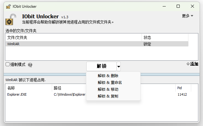 顽固文件删除工具 IObit Unlocker 1.3.0.20 单文件绿色便携版-玉桂狗