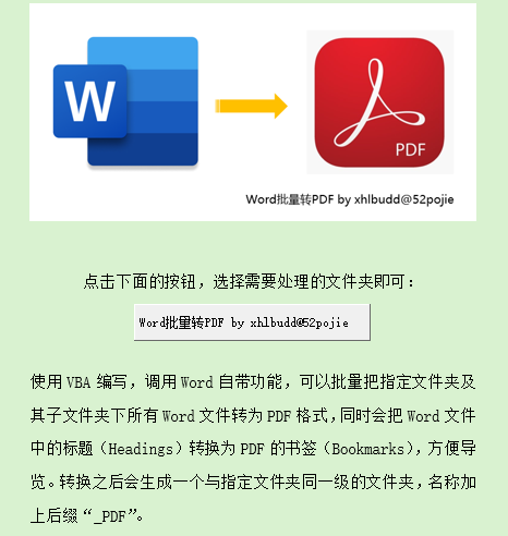 VBA开发的Word批量转PDF工具-玉桂狗