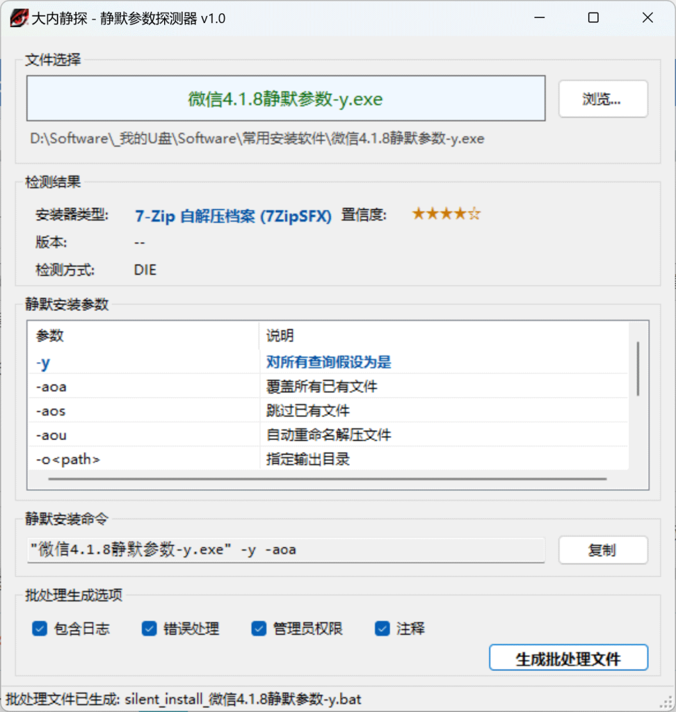 静默参数扫描器--大内静探测试版新鲜出炉-玉桂狗
