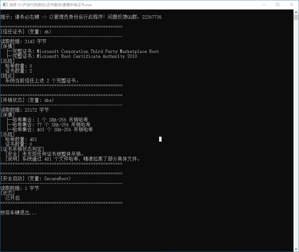 CA2011 CA2023证书查看器-玉桂狗