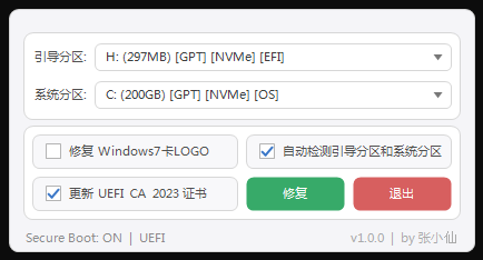 系统引导修复工具v1.1-玉桂狗