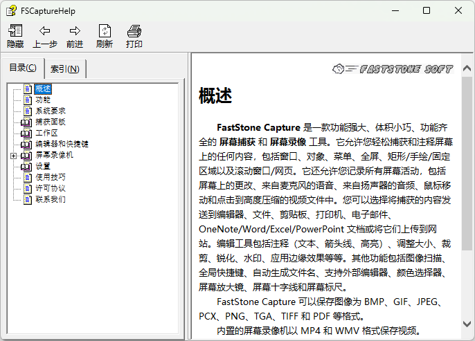 截图工具FastStone Capture 11.3 单文件简体中文绿色版-玉桂狗