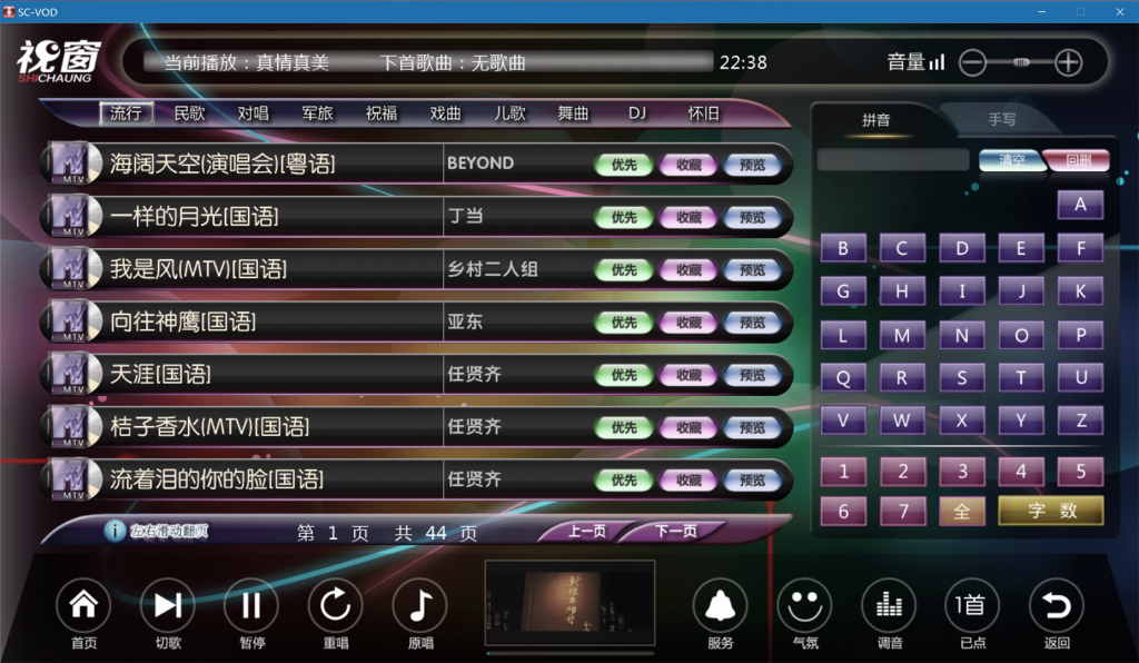 PC用KTV软件绿化版-玉桂狗