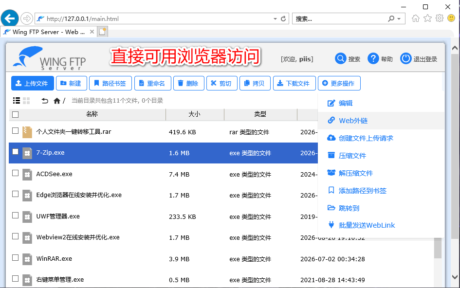 图片[11]-FTP服务器软件Wing FTP Server 8.2.4最新和谐版,可做局域网文件服务器-玉桂狗